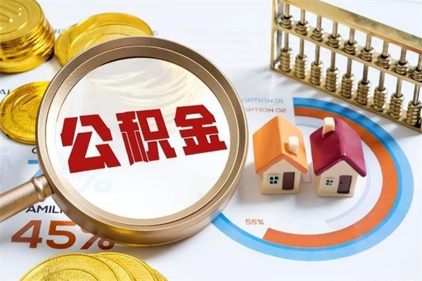 张家口异地购房北京公积金提取流程（异地购房北京公积金提取流程图）